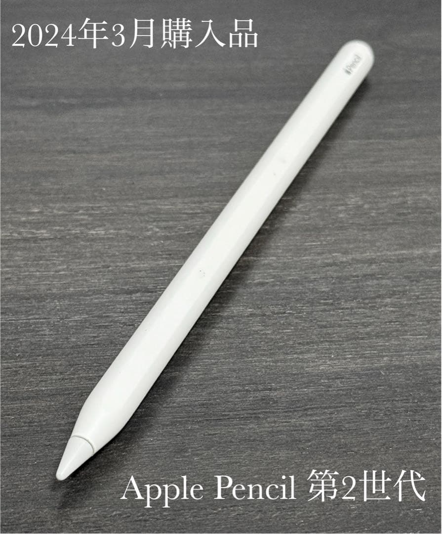 良品　2024年3月購入品　Apple Pencil 第2世代