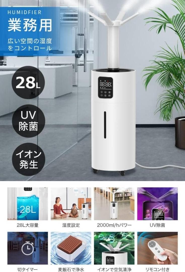 加湿器 大容量 業務用 【28L大容量&ECO湿度設定&マイナスイオン】 家庭用