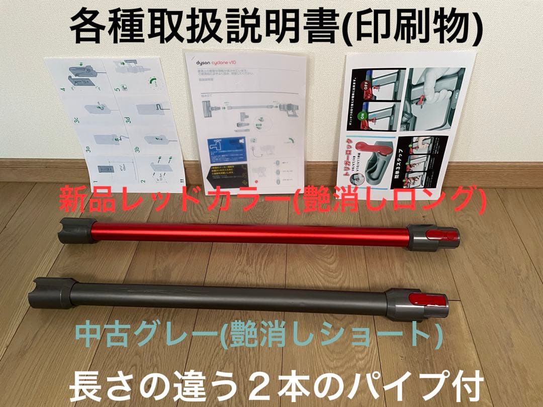 ダイソン④V10SV12 新品パイプ　２タイプヘッドから選択　交換フィルター付