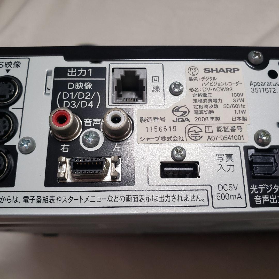 【値下/故障品】*SHARP* デジタルハイビジョンレコーダー DV-ACW82