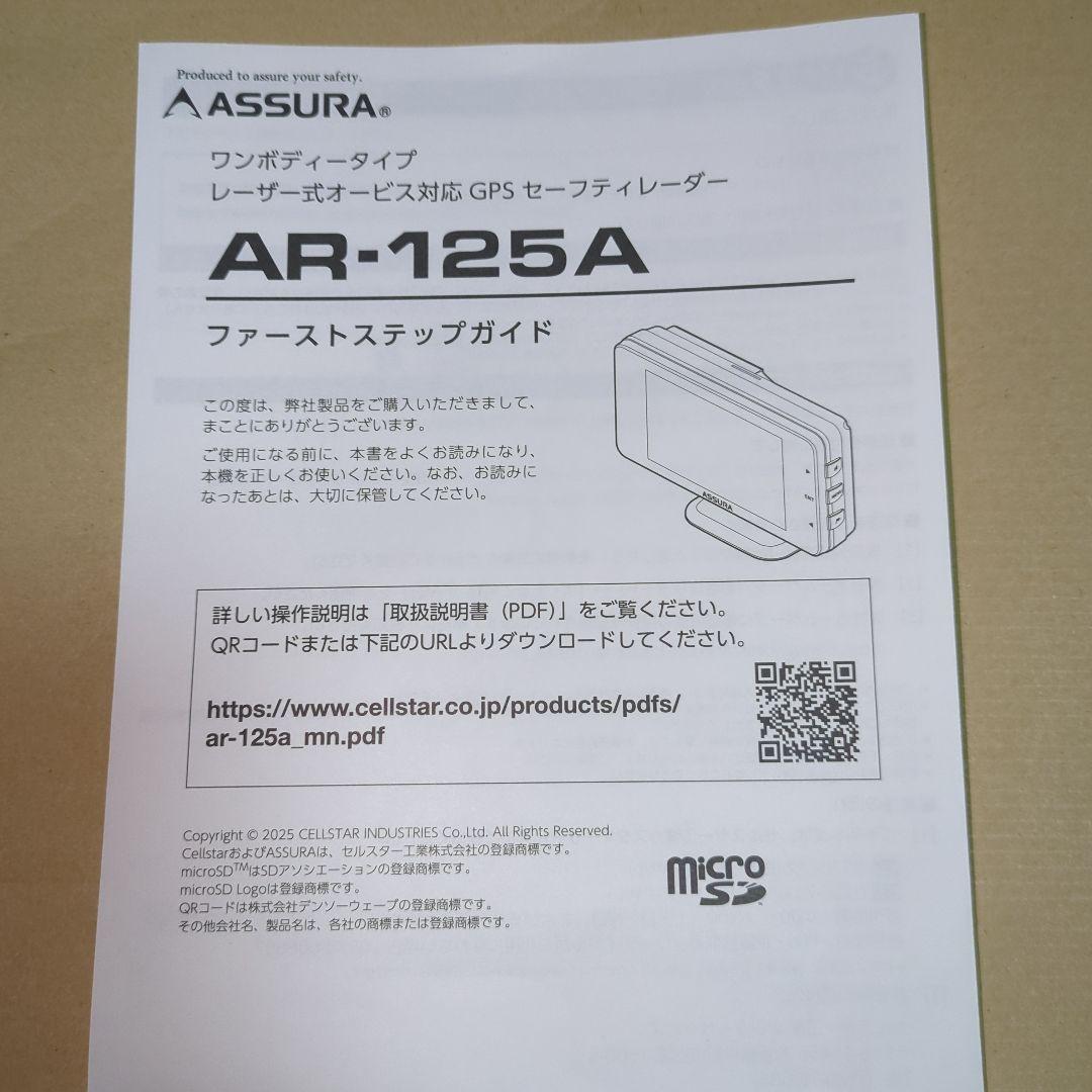 セルスター AR-125A JMA-520 401