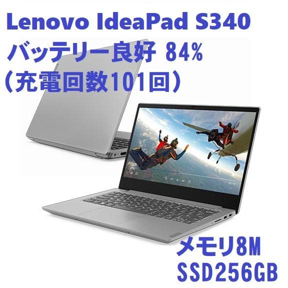 Lenovo IdeaPad S340-14API バッテリー良好