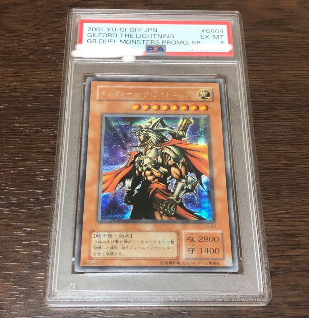 シークレット　PSA6 ギルフォード・ザ・ライトニング　G6-04