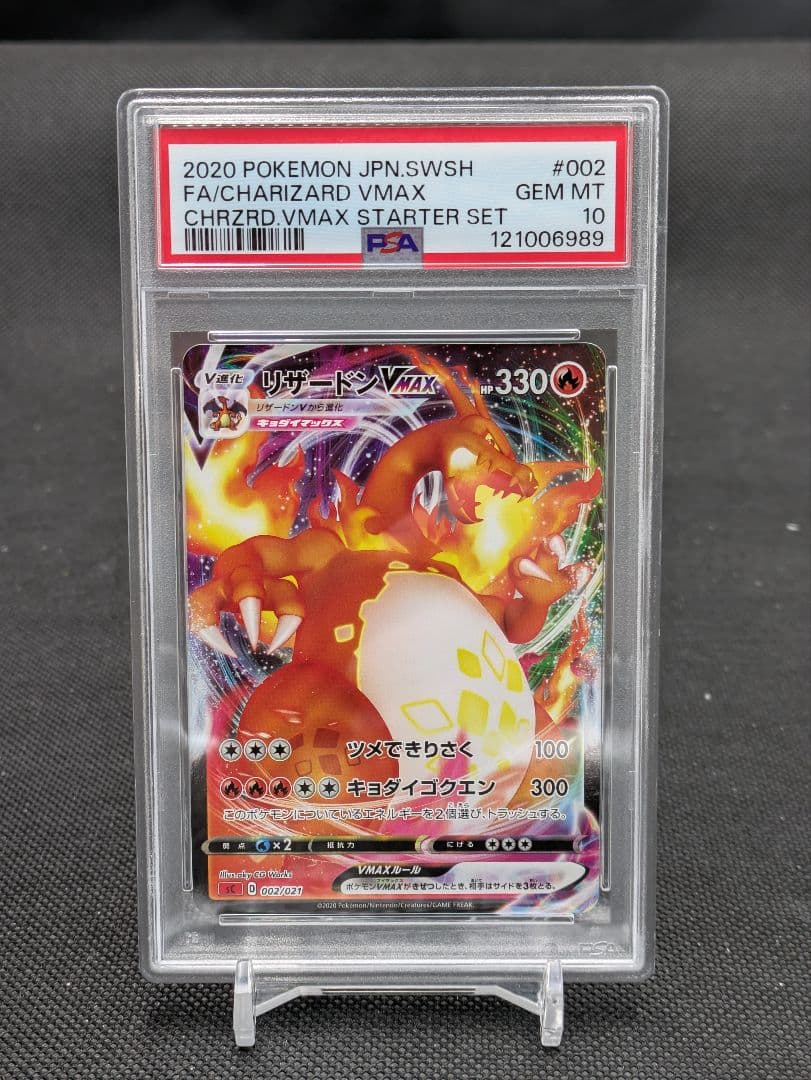 リザードンvmax　rrr psa10 sc ポケモンカード