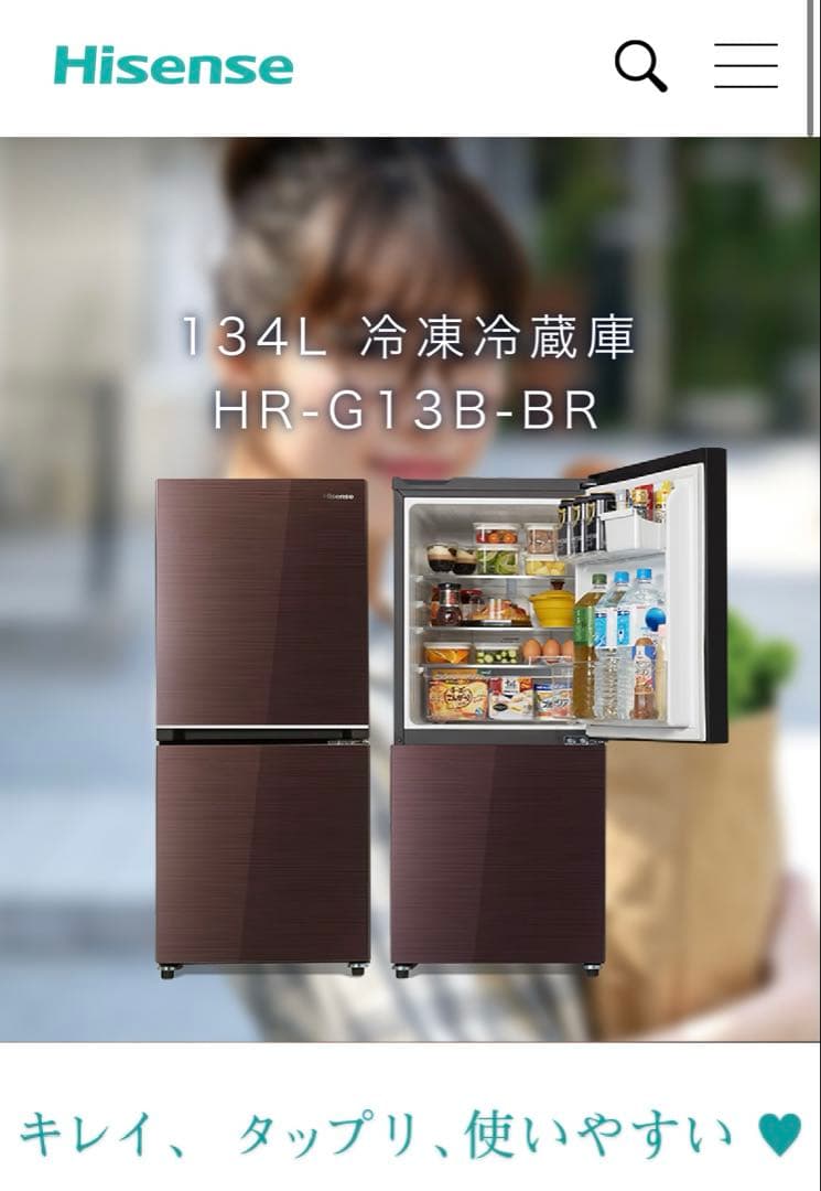 大人気　Hisense ノンフロン冷凍冷蔵庫 HR-G13B-BR 2020年製