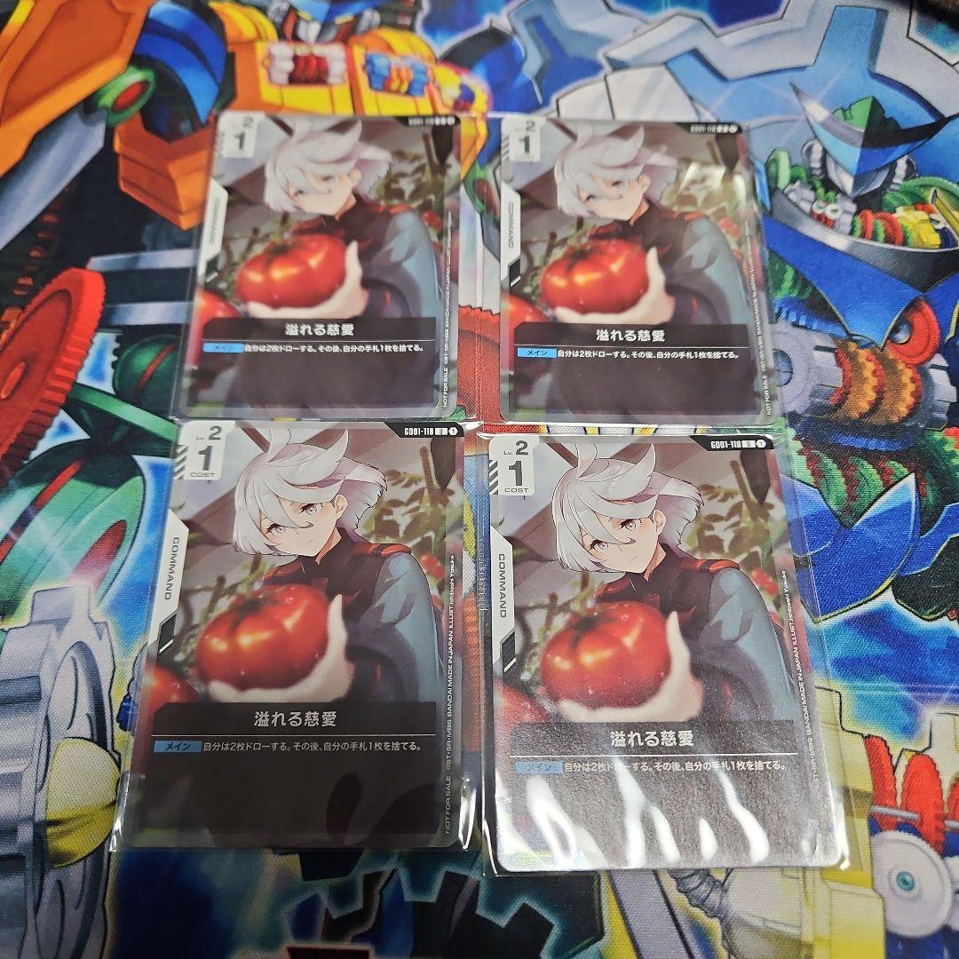 ガンダムカードゲーム　溢れる慈愛　プロモ　未開封　4枚セット