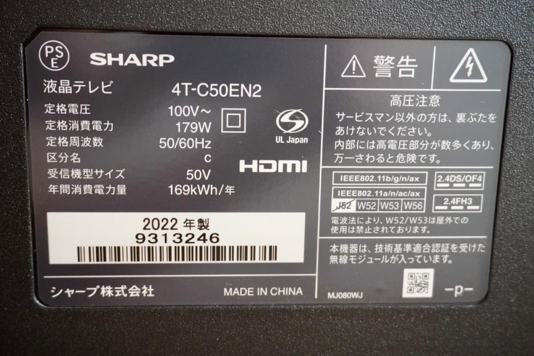 SHARP 50V型 22年製 4K液晶テレビ AQUOS 4T-C50EN2