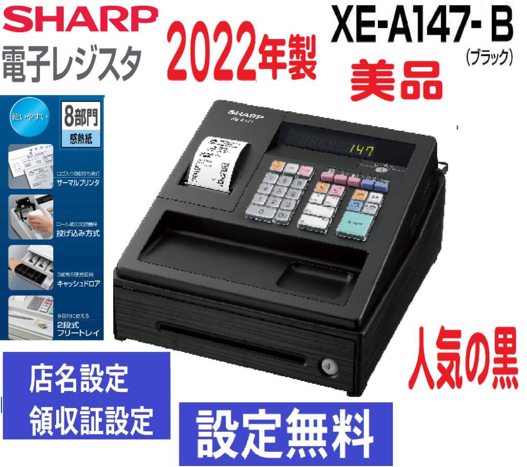 22年製美品人気の黒128設定無料シャープインボイスレジスターXE-A147