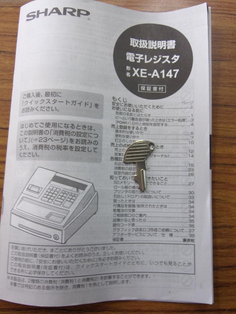 22年製美品人気の黒128設定無料シャープインボイスレジスターXE-A147