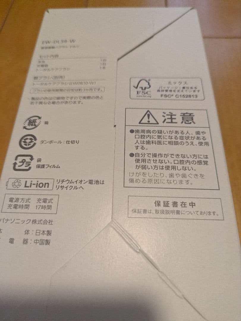 音波振動ハブラシ Doltz（ドルツ） EW-DL39