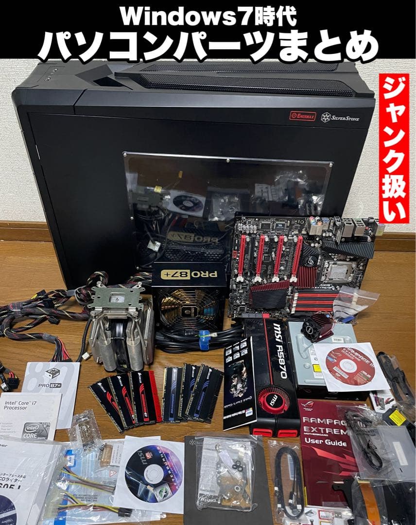 パソコンパーツ各種まとめ売り(Windows7時代)ジャンク扱い