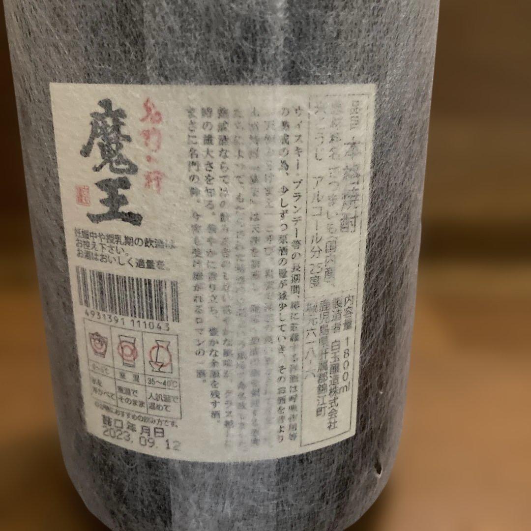 魔王 本格芋焼酎 1800ml 25% 2023年