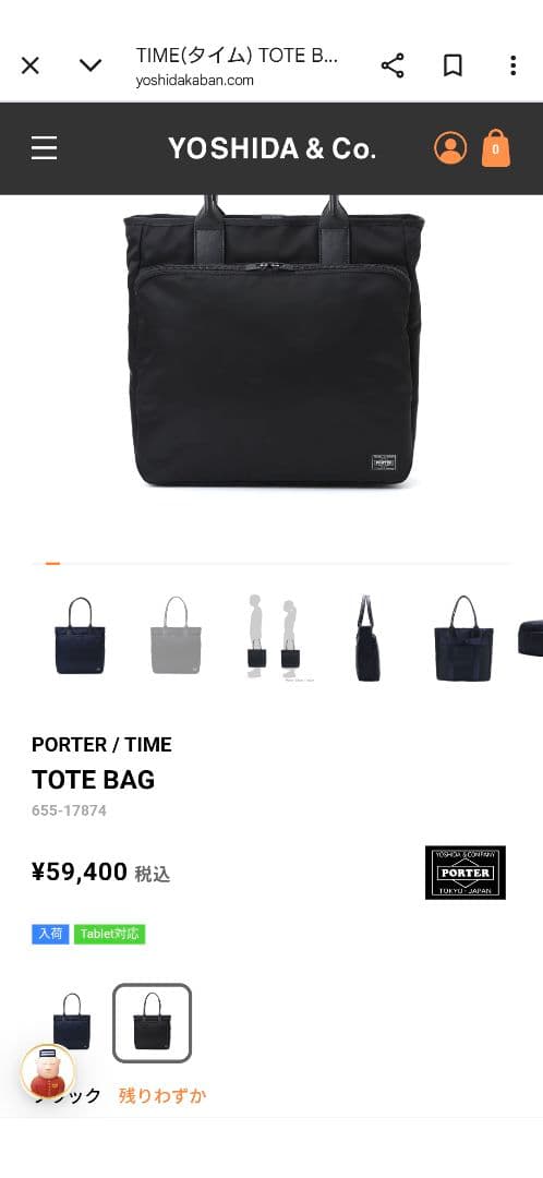 ポーター　タイム　トートバッグ　ブラック　美品