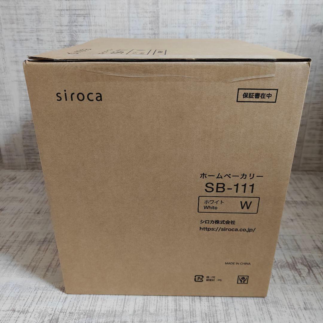 siroca シロカ ホームベーカリー SB-111　ホワイト