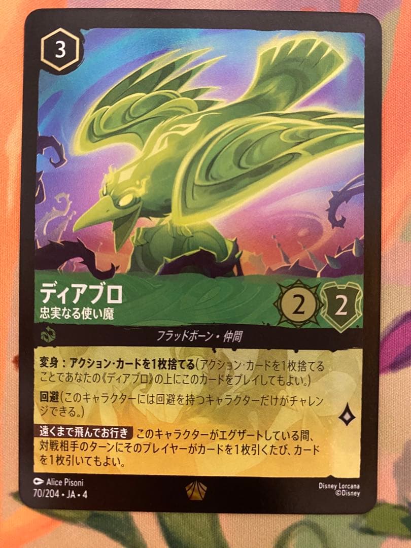 ロルカナ ディアブロ 忠実なる使い魔 レジェンダリー foil 4枚セット