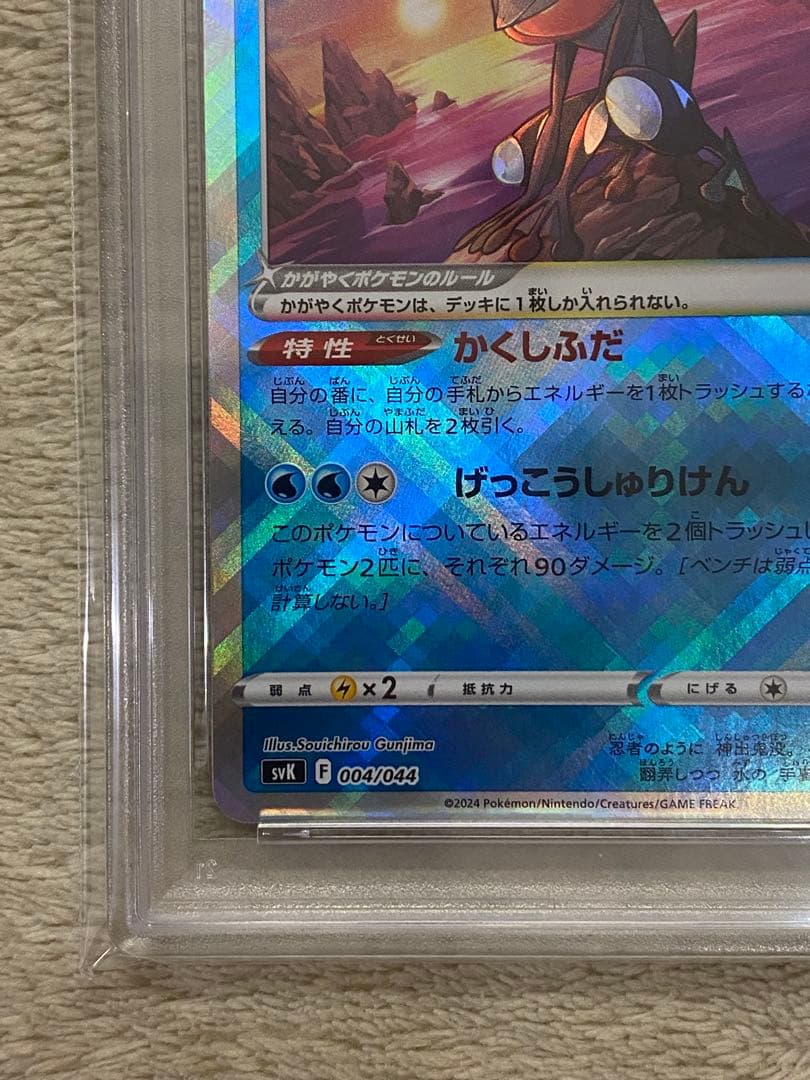 【PSA10】かがやくゲッコウガ　SVK 004/044