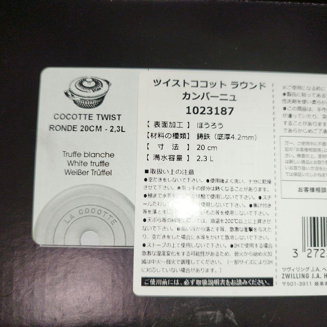 【希少】STAUB ツイストココット　ラウンド　20㎝　カンパーニュ　限定