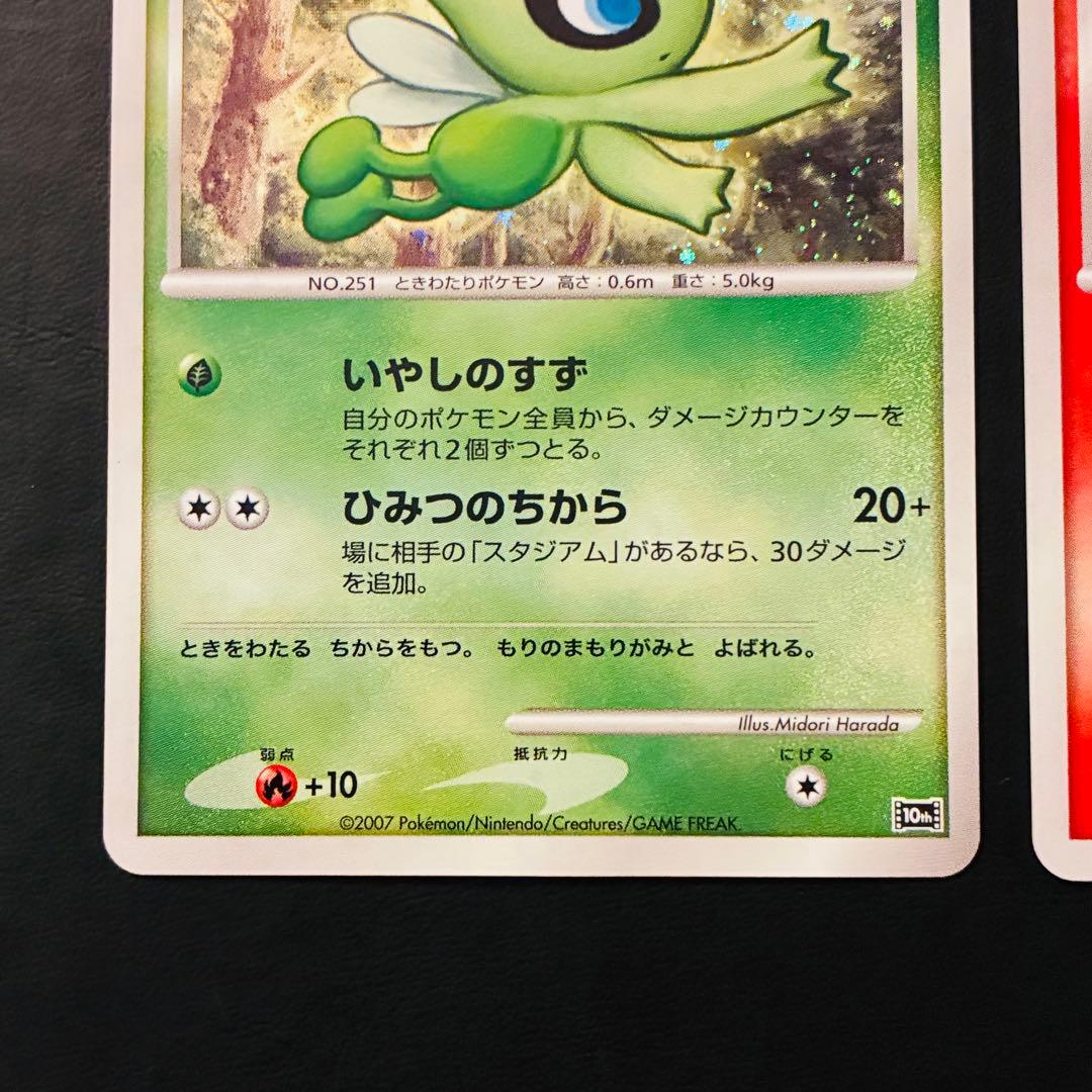 【美品】 時を超えたセレビィ　結晶塔のエンテイ　映画10周年記念プレミアムシート