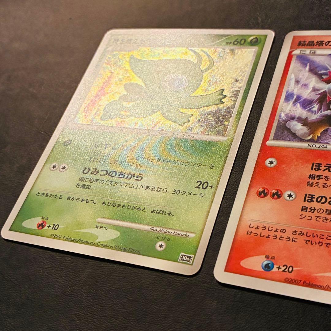 【美品】 時を超えたセレビィ　結晶塔のエンテイ　映画10周年記念プレミアムシート