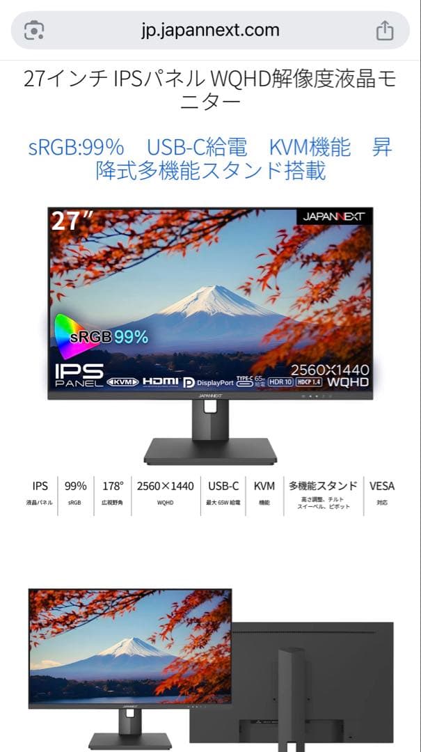 (美品)ジャパンネクスト　27インチ IPSパネル WQHD解像度液晶モニター