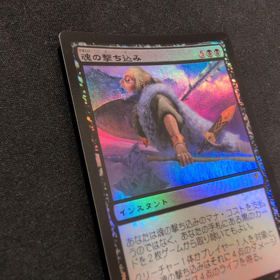 MTG 魂の撃ち込み CSP Foil 日本語版