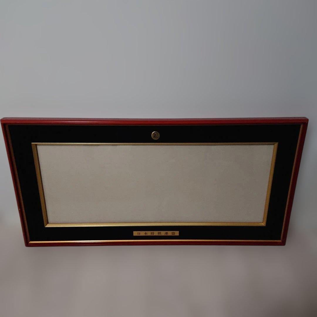 将棋 免状額 日本将棋連盟