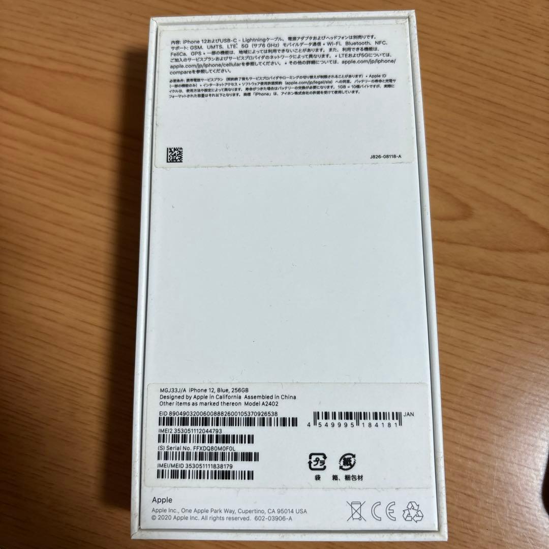 iPhone12 ブルー　256GB 中古