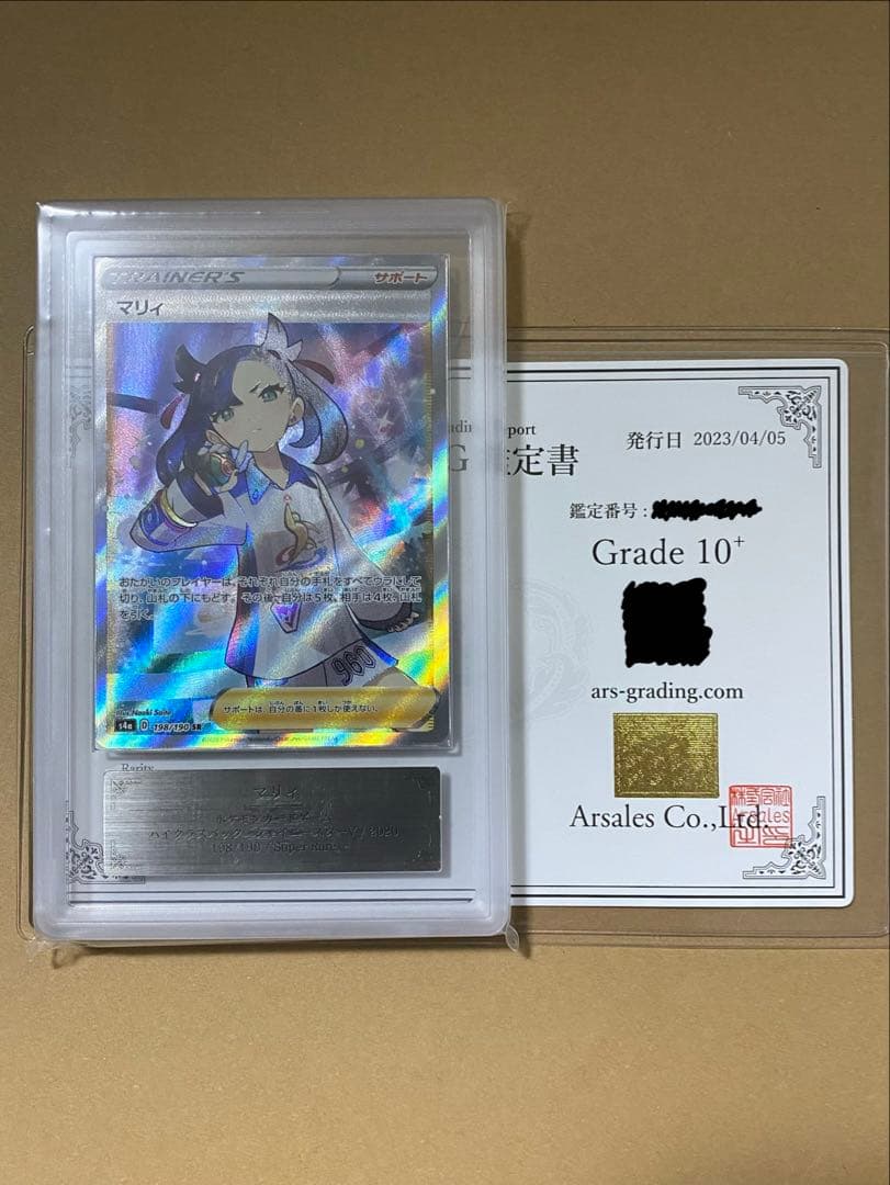 ARS10+　ポケモンカード　マリィ sr　鑑定書付