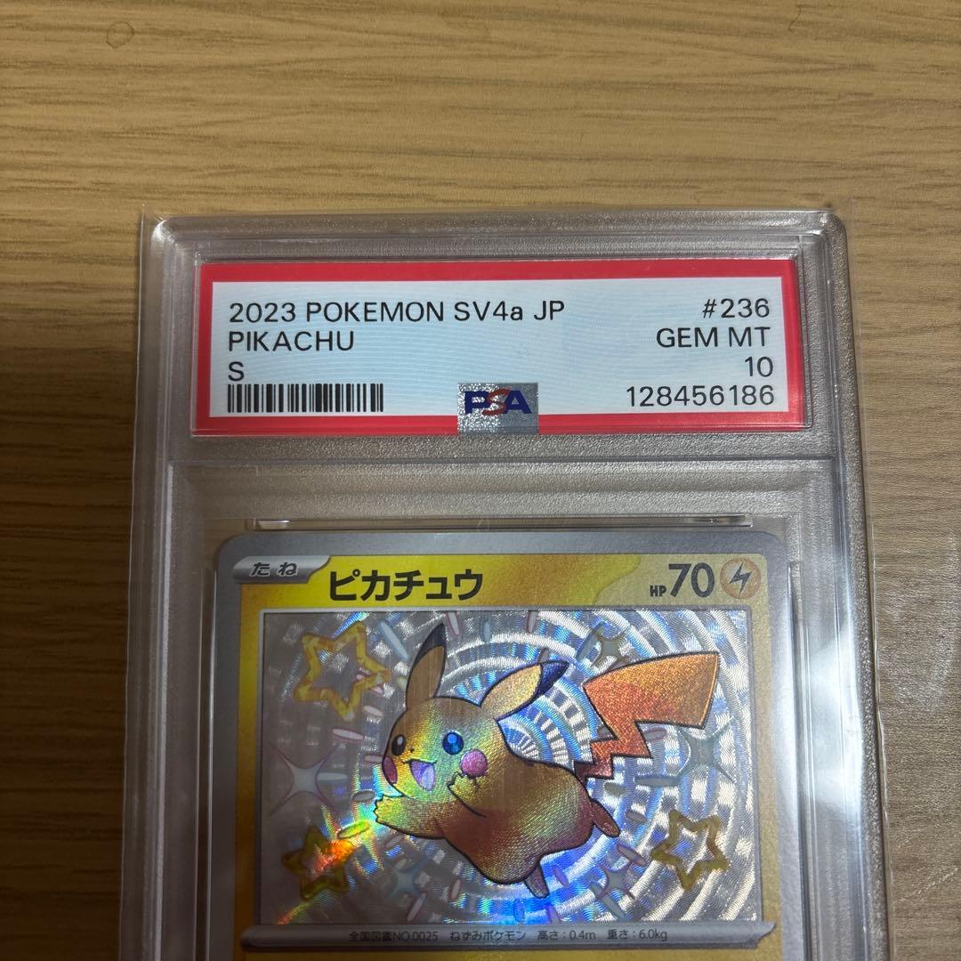 【極希少】ピカチュウs 色違い PSA10