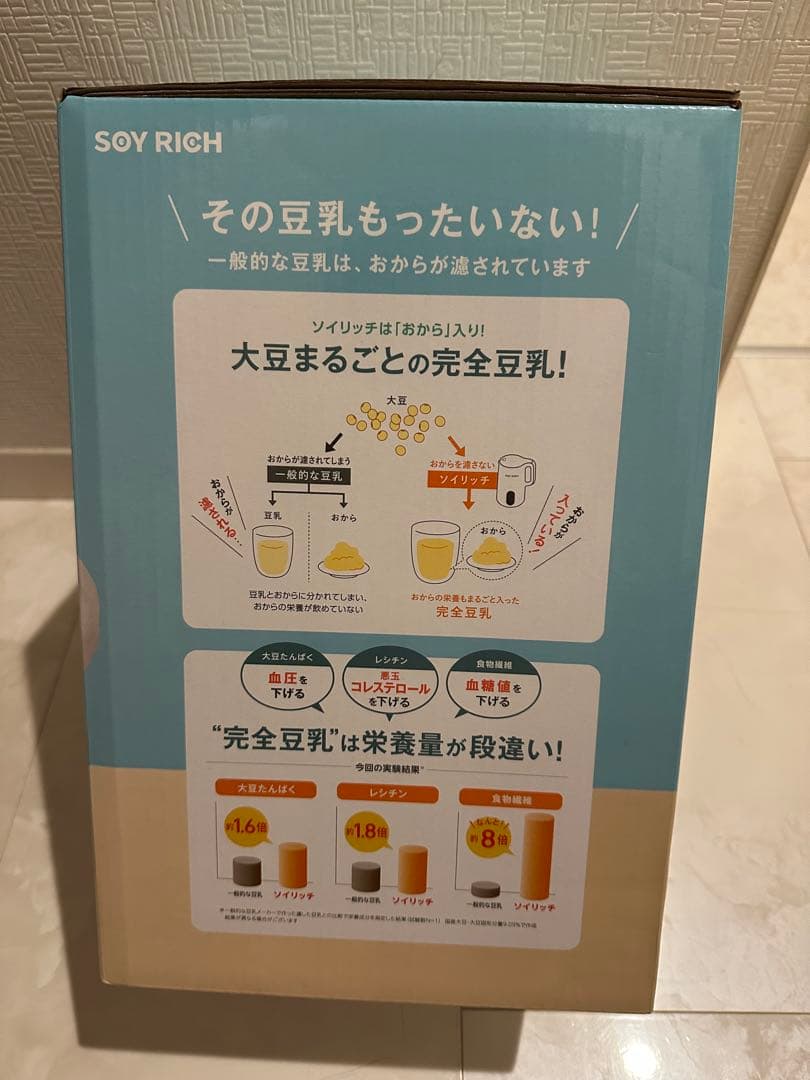 SOY RICH 豆乳メーカー