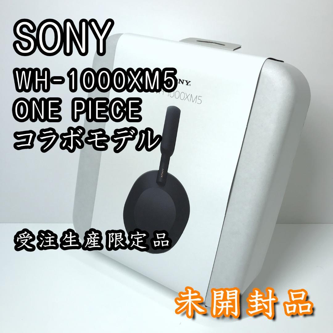 【限定品/未開封】SONY WH-1000XM5 ONE PIECE ワンピース