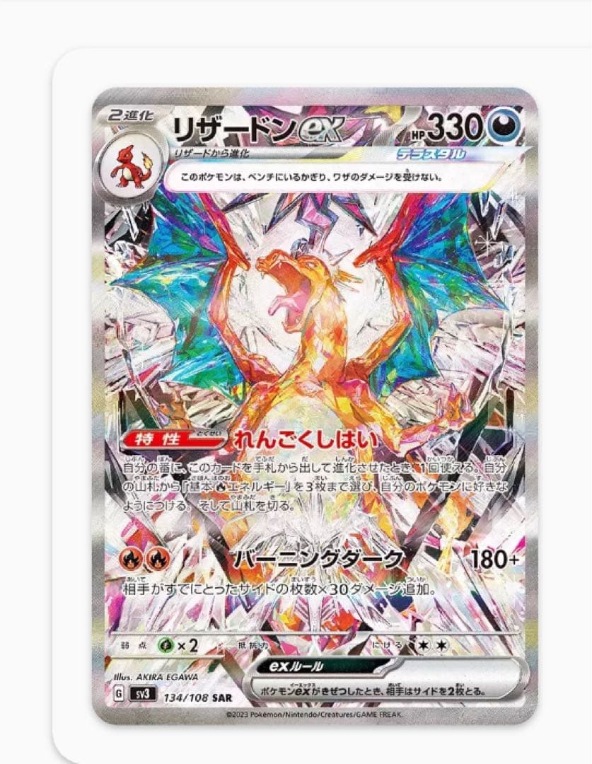 リザードンex 330 HP SAR PSA10済み