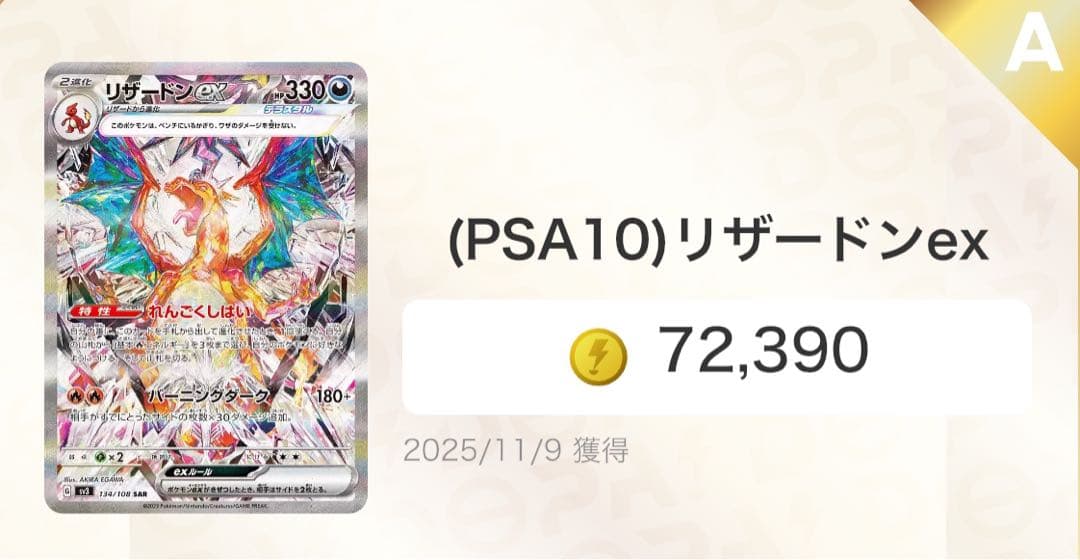 リザードンex 330 HP SAR PSA10済み