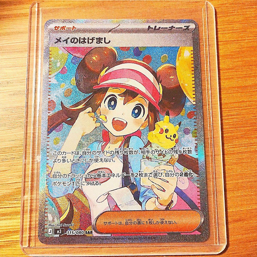 【美品】メイのはげまし SAR トレーナーズ