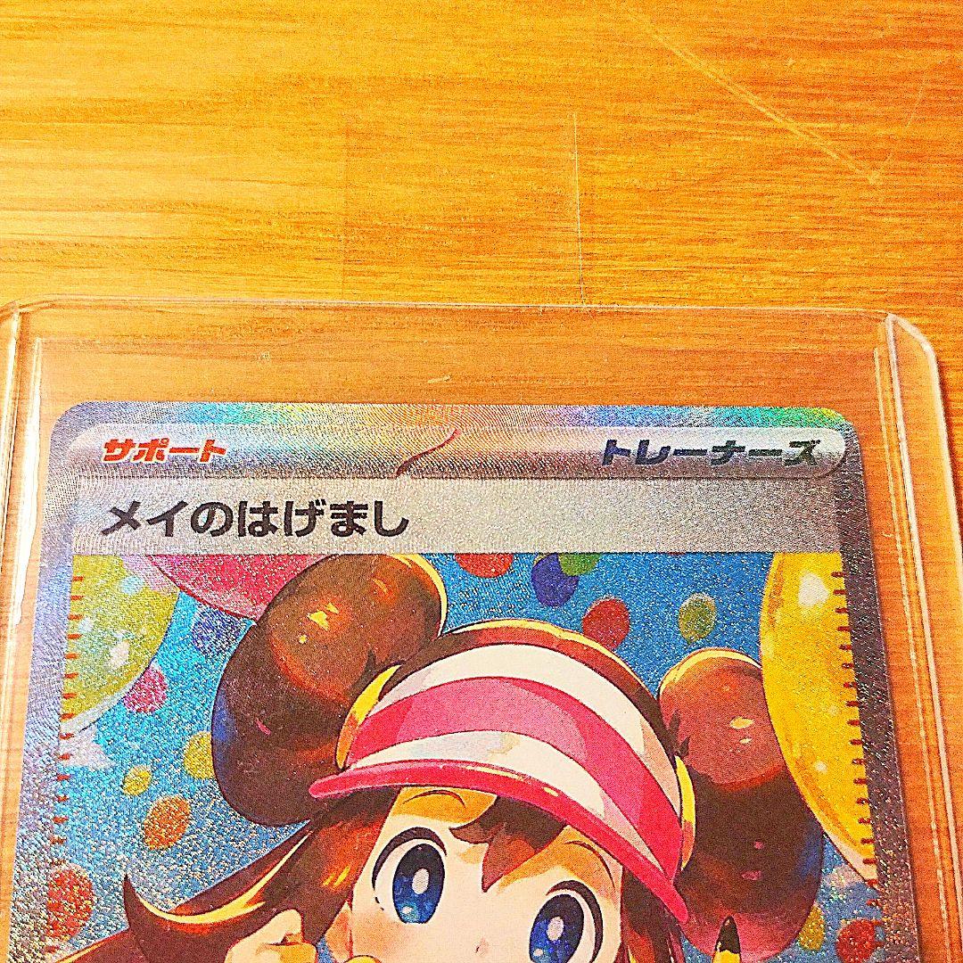 【美品】メイのはげまし SAR トレーナーズ