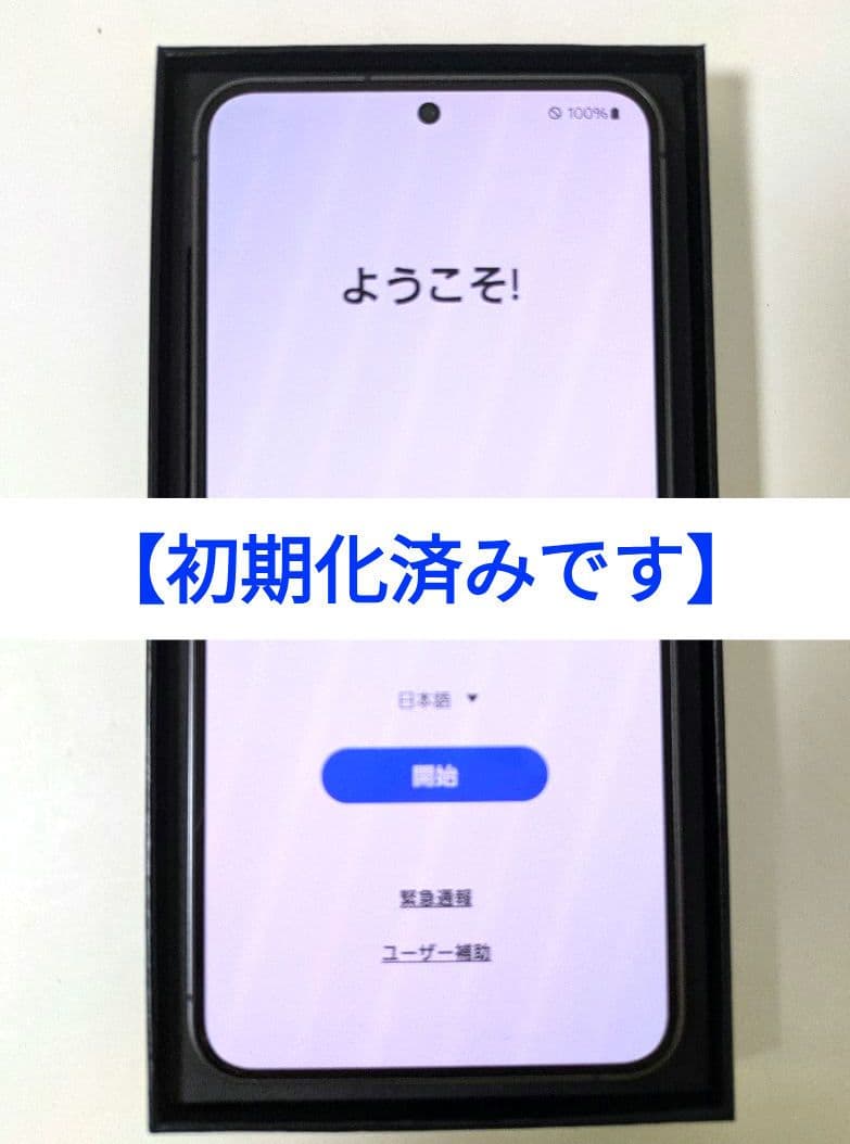 【値下しました】Galaxy S24 256GB◆国内版◆債権無・SIMフリー◆