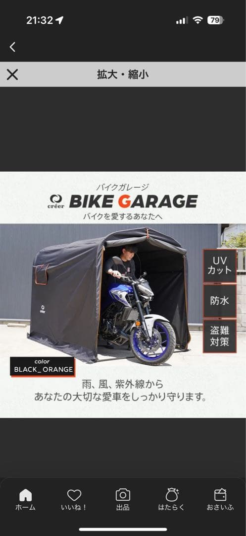 バイクガレージ 2.3台分　大型バイク 自転車置き場 自転車 収納 テント