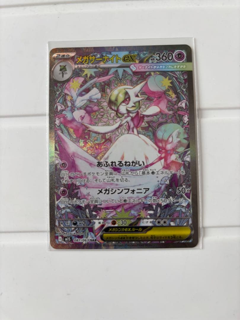 メガサーナイトex sar