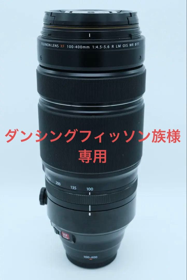 ダンシングフィッソン族 　XF100-400