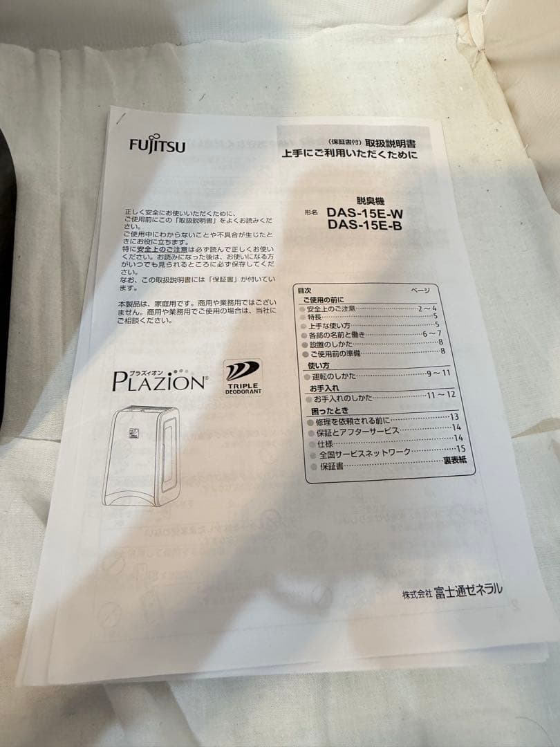 富士通　脱臭機　PLAZION　DAS-15K-B　2021年製
