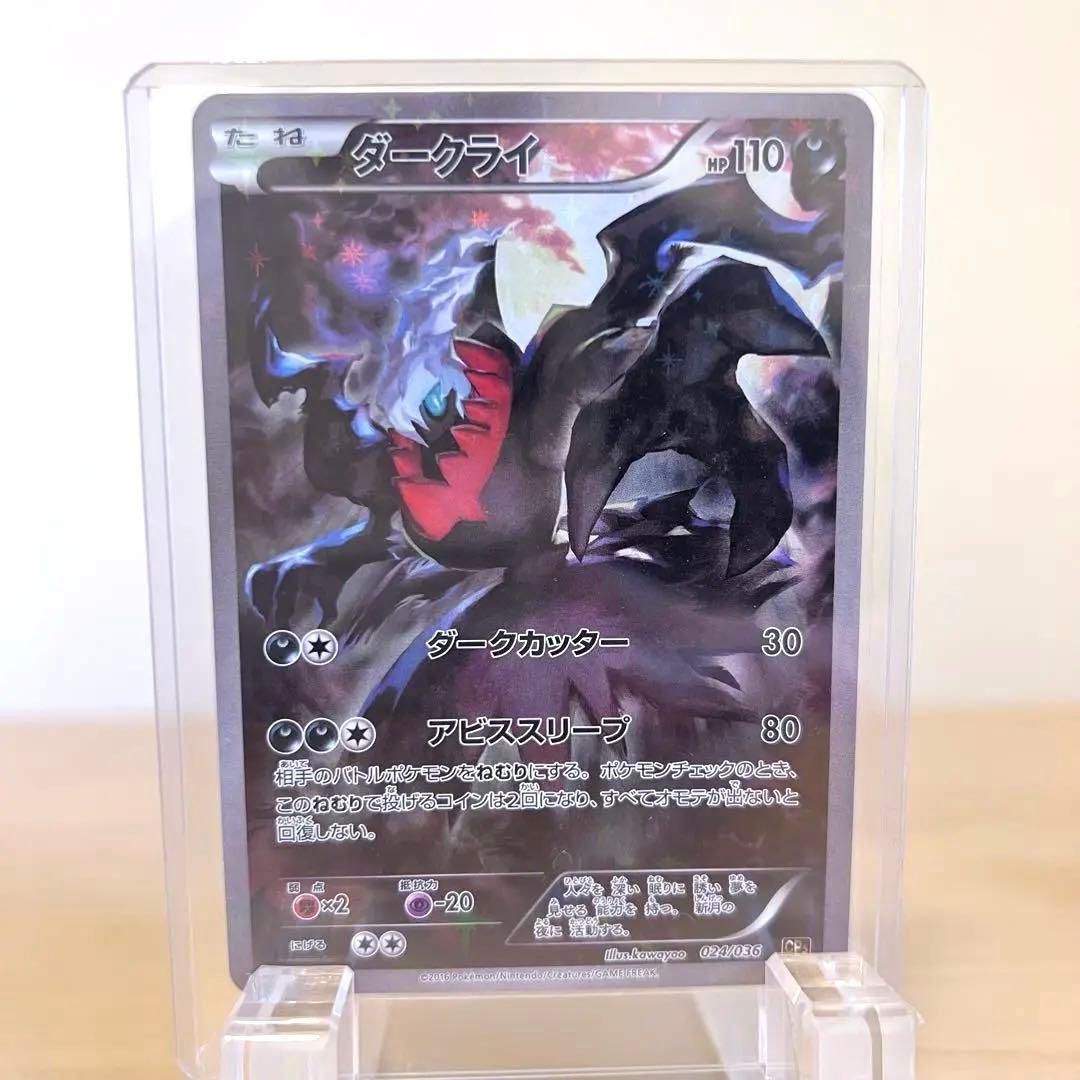 ダークライ CP5 024/036 幻・伝説ドリームキラコレクション　おまけ付