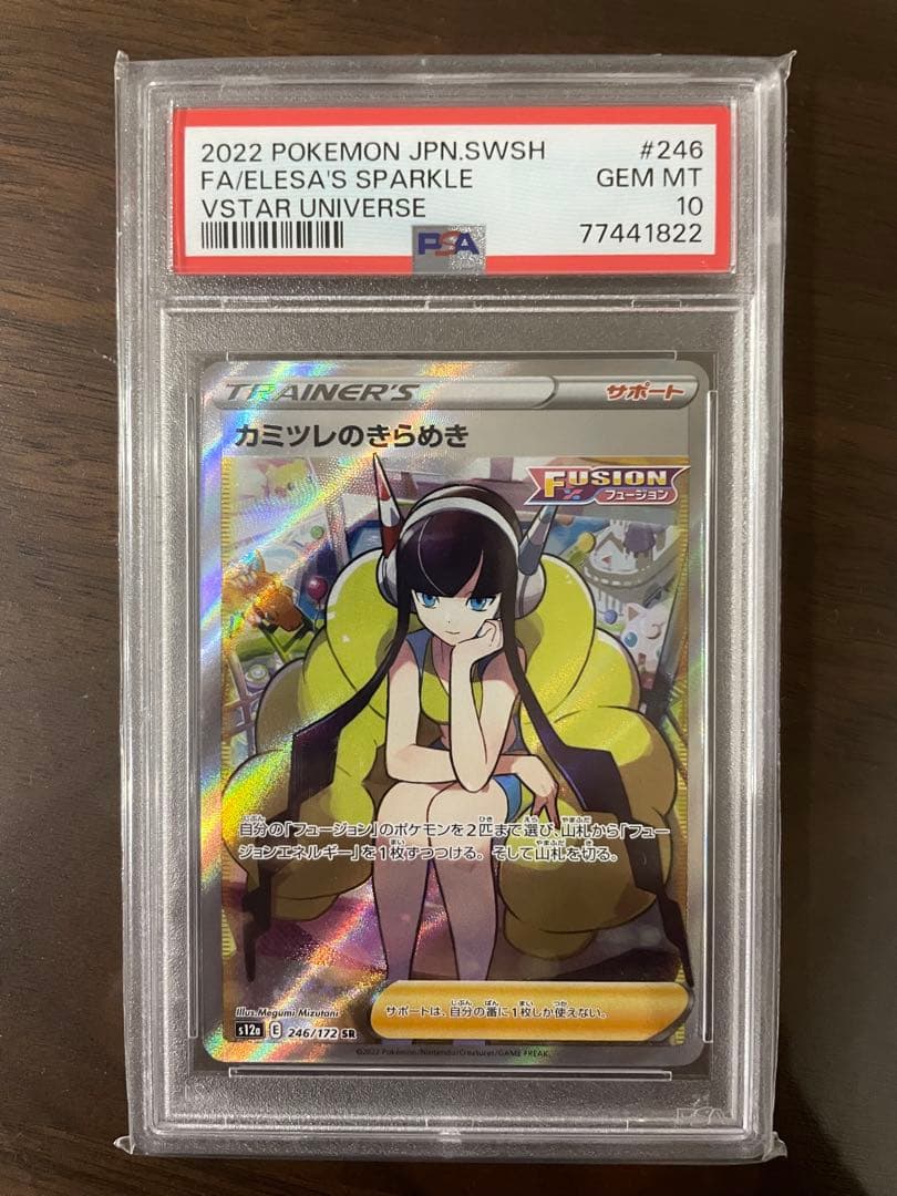 ポケモンカード ポケカ PSA10 SR カミツレのきらめき
