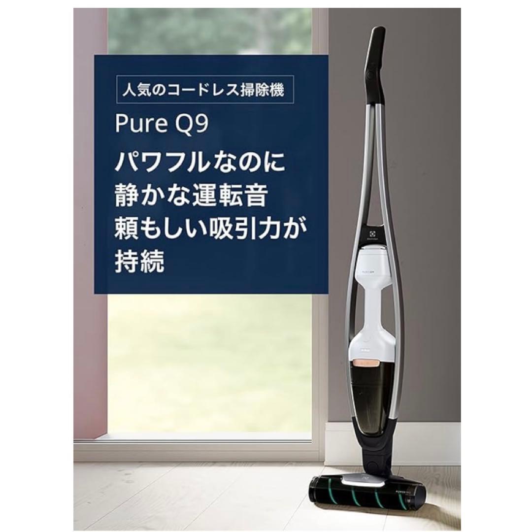 Electrolux PURE Q9 コードレス掃除機