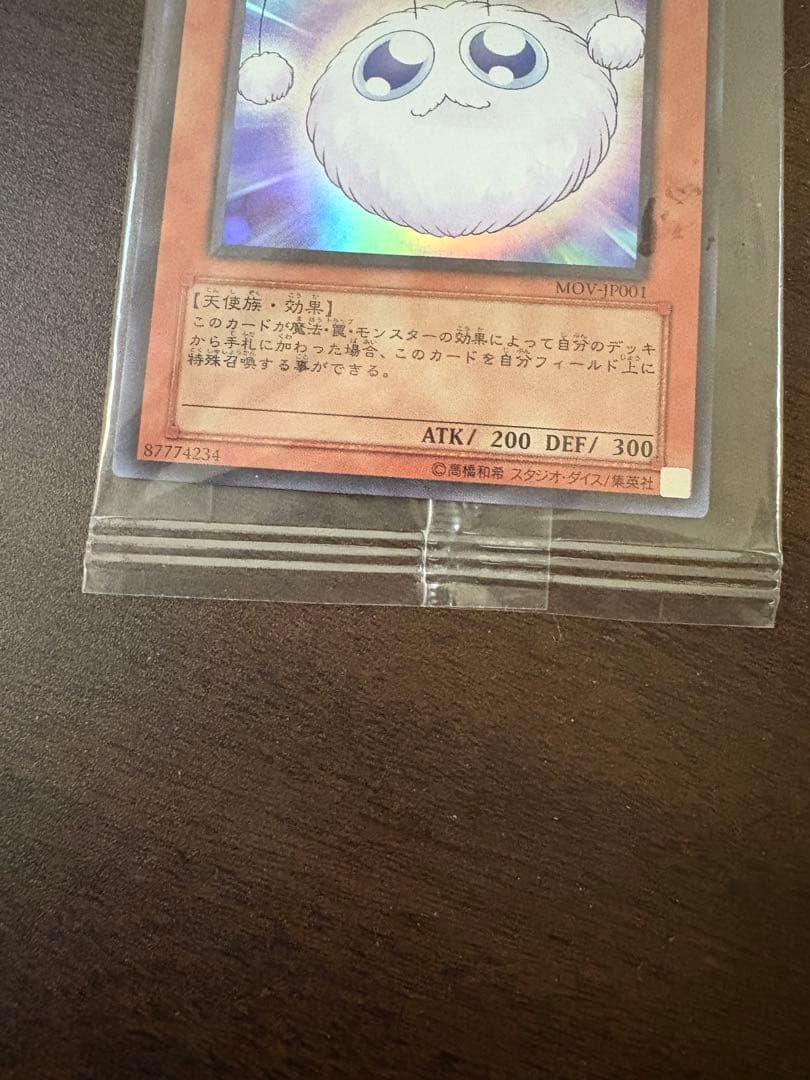 【遊戯王カード】 ワタポン UR 未開封 限定プロモ 映画試写会配布