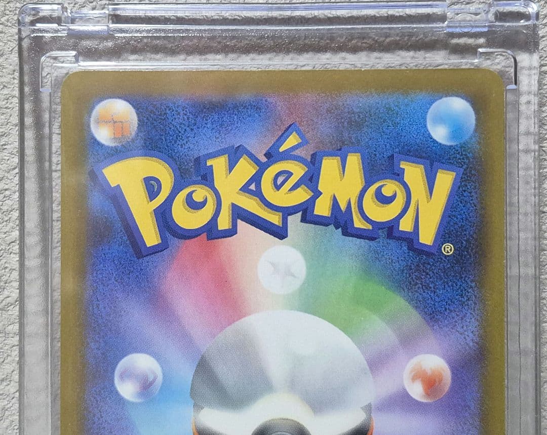 と*し様 メガドリームex/ピカチュウex SAR　センタリング良好