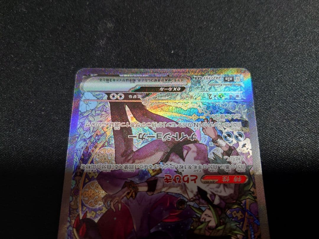 Nのゾロアークex SAR