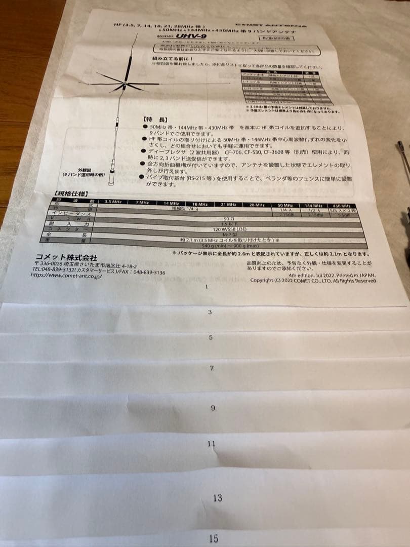 ほぼ未使用 美品 COMET UHV-9 多バンド垂直アンテナ