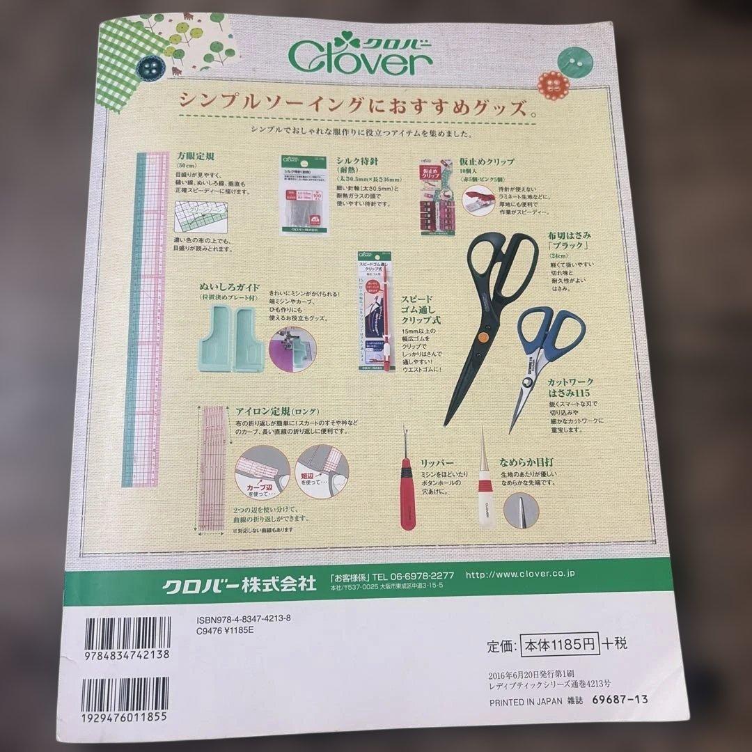 乙女のソーイングBOOK : 手作りのロリータファッション 9