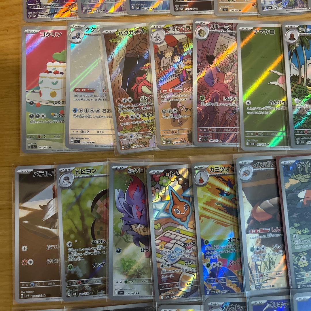 ポケモンカード　ARのみ 、ダブりなし50枚まとめ売り⑤