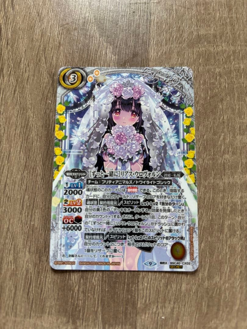 バトスピ [ずっと一緒に]リアス・ウロヴォルン シク